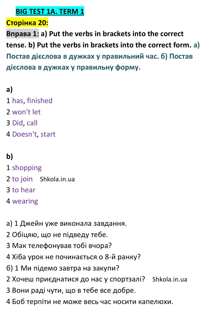 Відповідь до вправи 1, сторінка 20 - ГДЗ Англійська мова 9 клас Карпюк 2026 тести