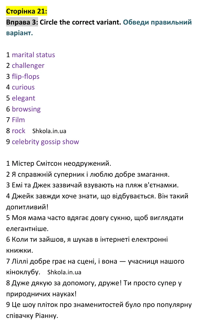 Відповідь до вправи 3, сторінка 21 - ГДЗ Англійська мова 9 клас Карпюк 2026 тести