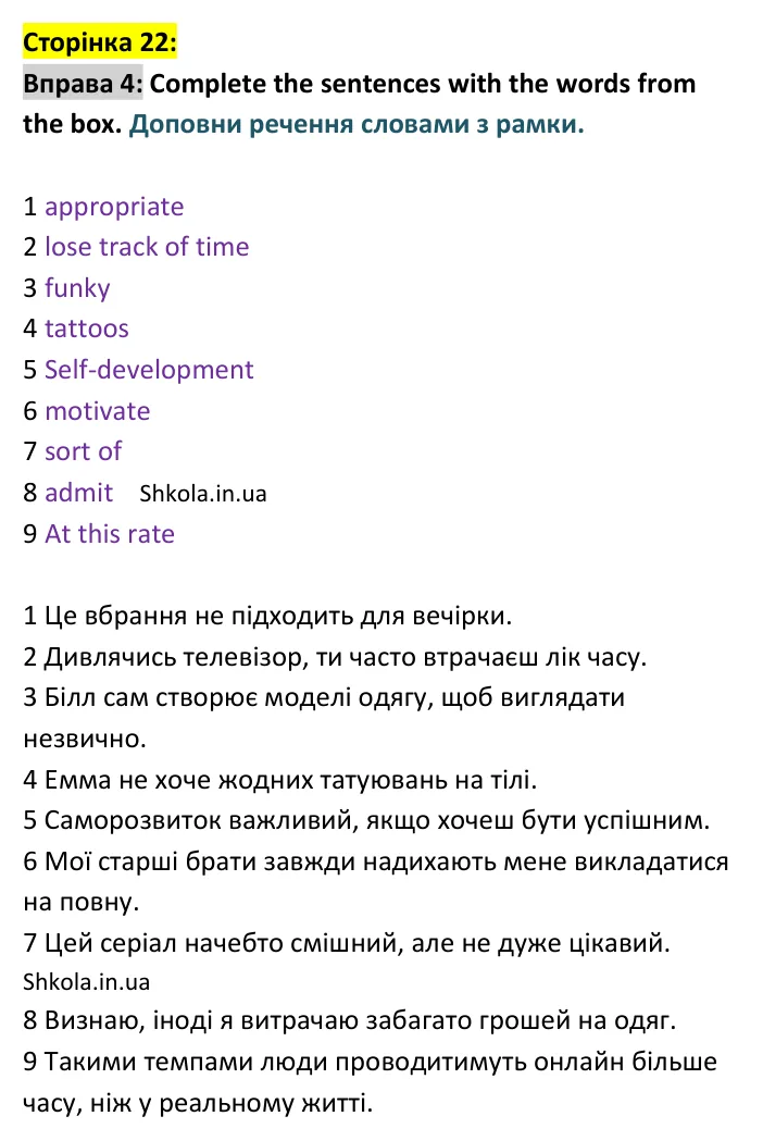 Відповідь до вправи 4, сторінка 22 - ГДЗ Англійська мова 9 клас Карпюк 2026 тести