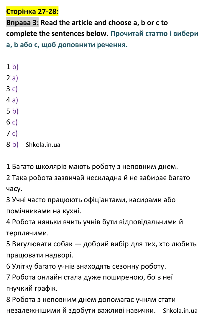 Відповідь до вправи 3, сторінка 27-28 - ГДЗ Англійська мова 9 клас Карпюк 2026 тести