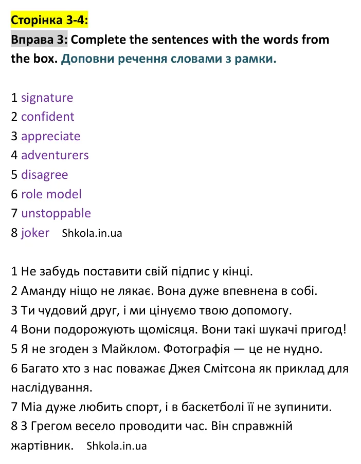 Відповідь до вправи 3, сторінка 3-4 - ГДЗ Англійська мова 9 клас Карпюк 2026 тести