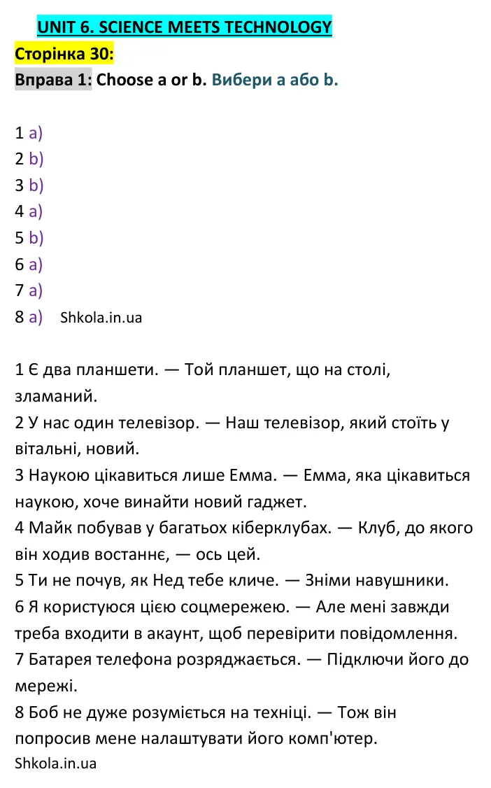Відповідь до вправи 1, сторінка 30 - ГДЗ Англійська мова 9 клас Карпюк 2026 тести