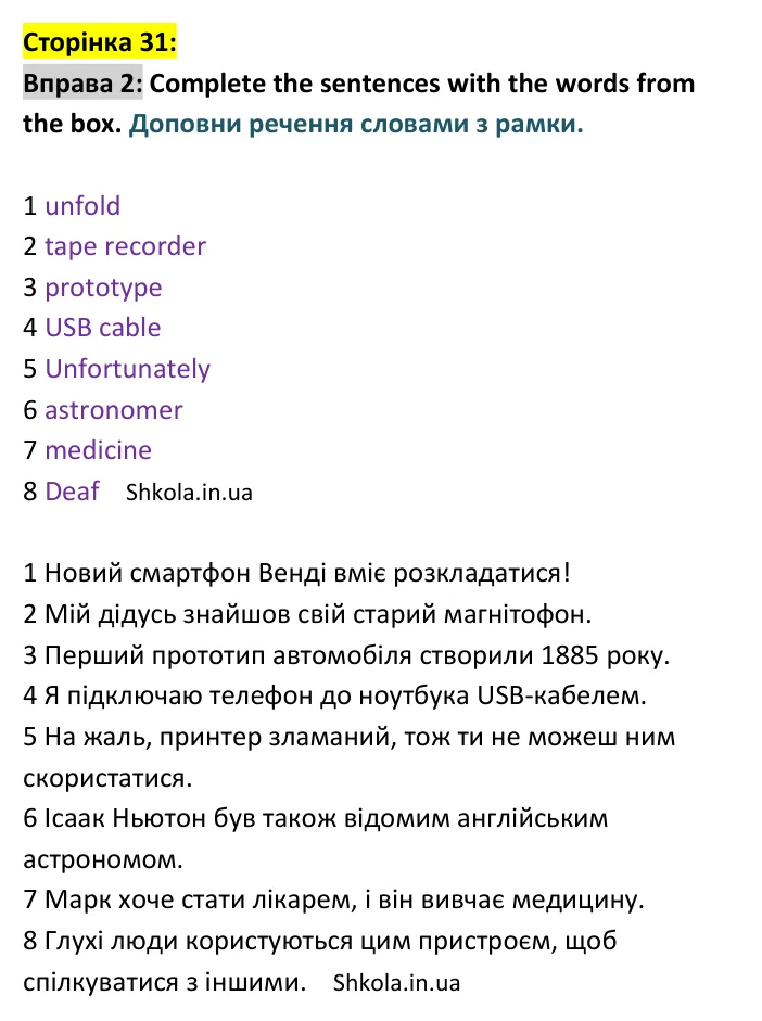 Відповідь до вправи 2, сторінка 31 - ГДЗ Англійська мова 9 клас Карпюк 2026 тести