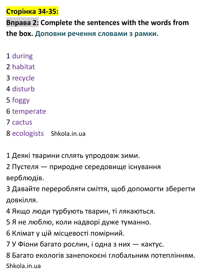 Відповідь до вправи 2, сторінка 34-35 - ГДЗ Англійська мова 9 клас Карпюк 2026 тести