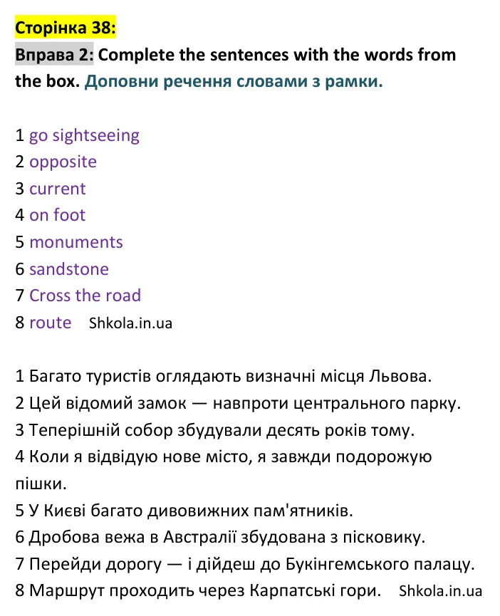 Відповідь до вправи 2, сторінка 38 - ГДЗ Англійська мова 9 клас Карпюк 2026 тести