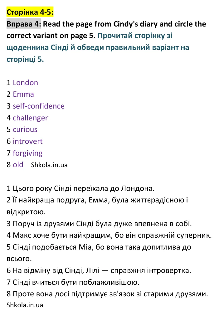Відповідь до вправи 4, сторінка 4-5 - ГДЗ Англійська мова 9 клас Карпюк 2026 тести