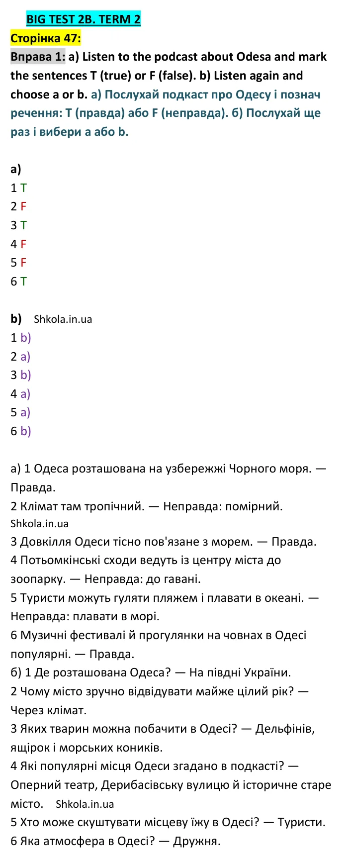 Відповідь до вправи 1, сторінка 47 - ГДЗ Англійська мова 9 клас Карпюк 2026 тести