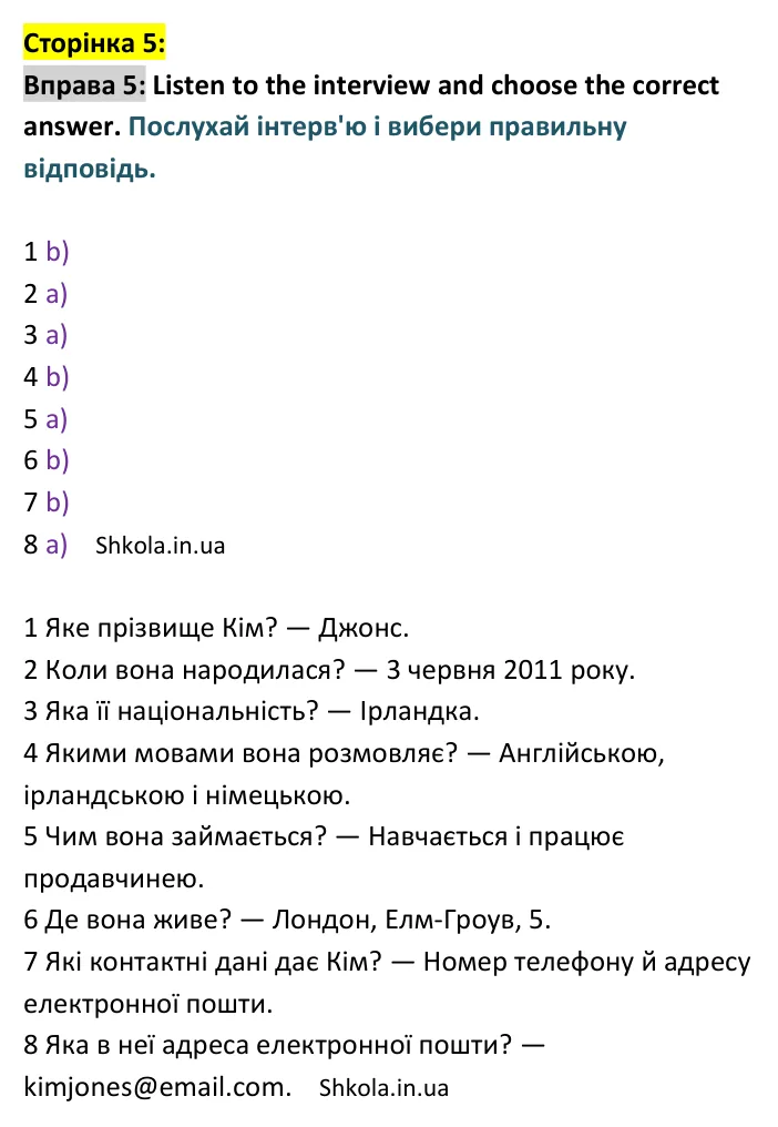 Відповідь до вправи 5, сторінка 5 - ГДЗ Англійська мова 9 клас Карпюк 2026 тести