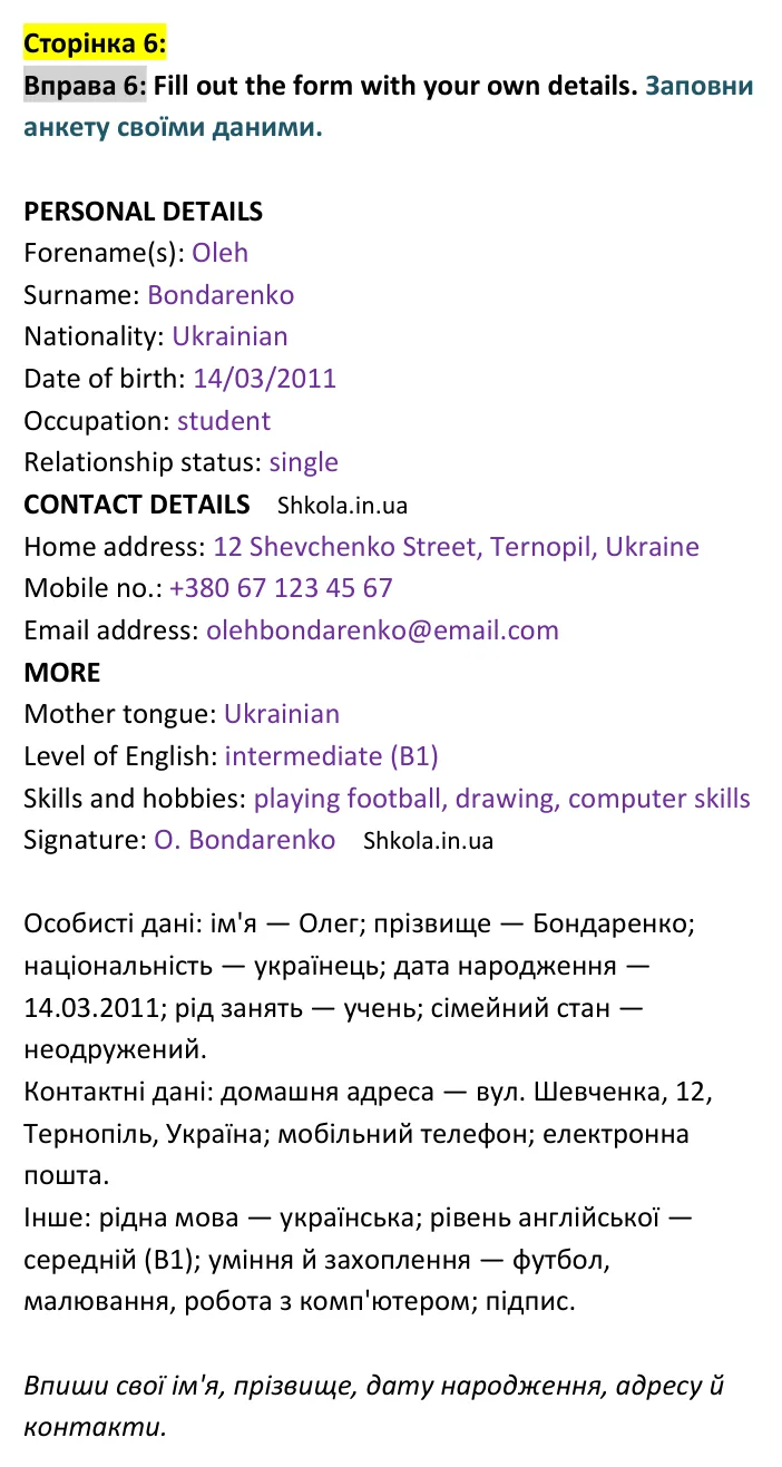 Відповідь до вправи 6, сторінка 6 - ГДЗ Англійська мова 9 клас Карпюк 2026 тести