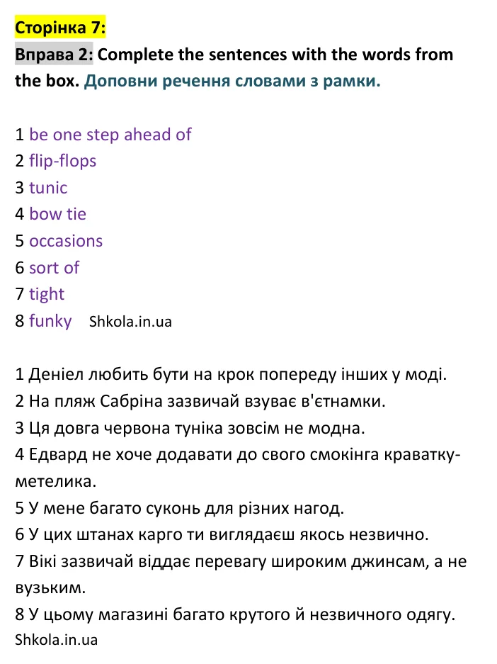 Відповідь до вправи 2, сторінка 7 - ГДЗ Англійська мова 9 клас Карпюк 2026 тести