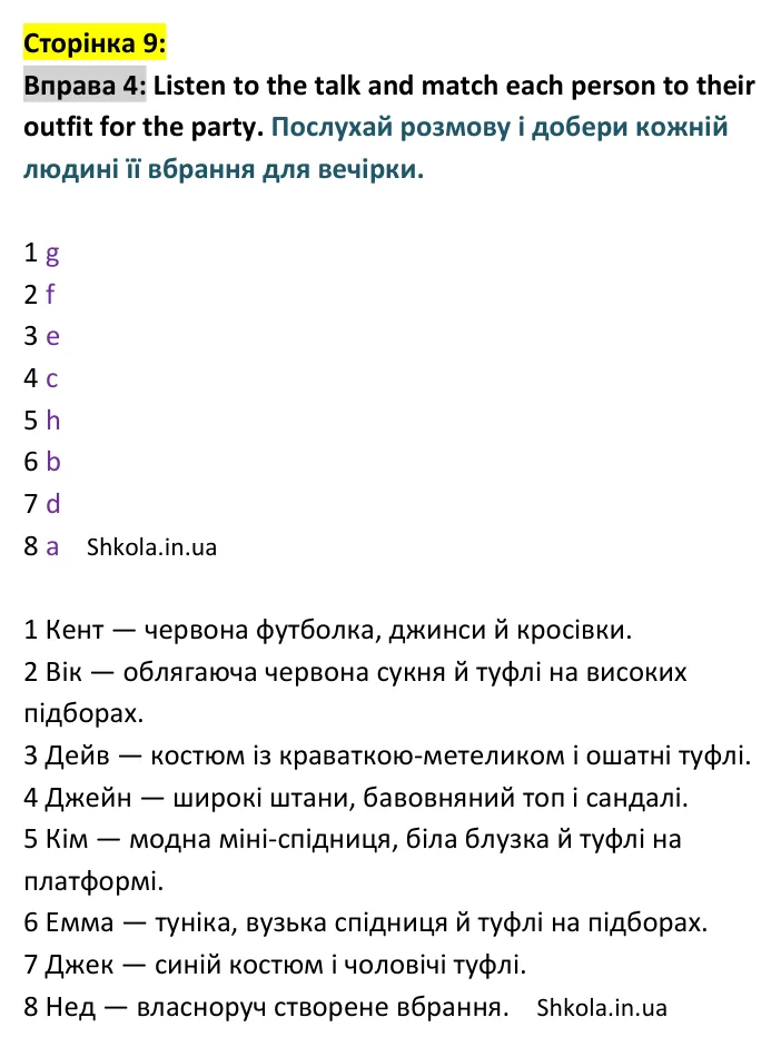 Відповідь до вправи 4, сторінка 9 - ГДЗ Англійська мова 9 клас Карпюк 2026 тести