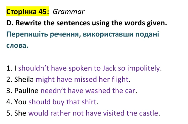 Відповідь до завдання Grammar D, сторінка 45 - ГДЗ Англійська мова 9 клас Мітчелл 2026 тести