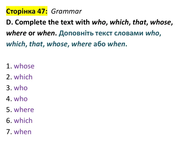Відповідь до завдання Grammar D, сторінка 47 - ГДЗ Англійська мова 9 клас Мітчелл 2026 тести