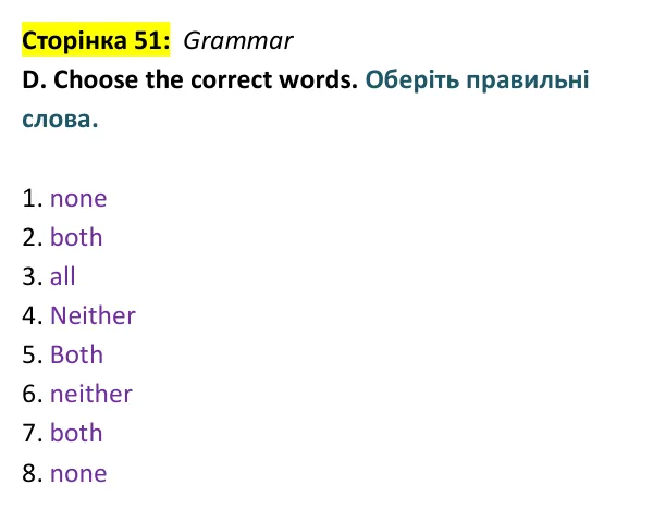 Відповідь до завдання Grammar D, сторінка 51 - ГДЗ Англійська мова 9 клас Мітчелл 2026 тести