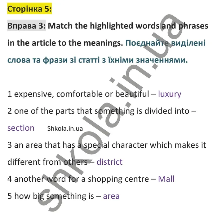Відповідь до вправи 3 сторінка 5 - ГДЗ Англійська мова 9 клас Чілтон зошит 2026