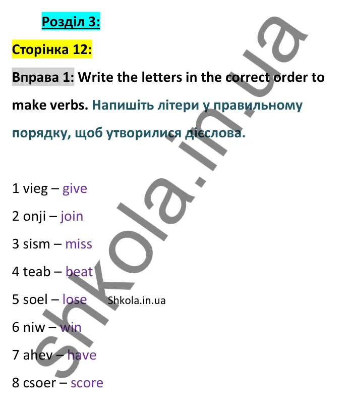 Відповідь до вправи 1 сторінка 12 - ГДЗ Англійська мова 9 клас Чілтон зошит 2026