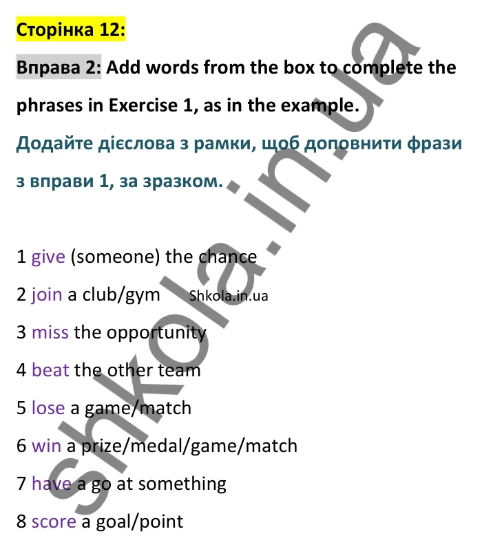 Відповідь до вправи 2 сторінка 12 - ГДЗ Англійська мова 9 клас Чілтон зошит 2026
