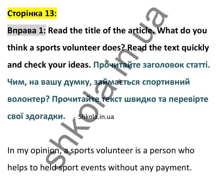 Відповідь до вправи 1 сторінка 13 - ГДЗ Англійська мова 9 клас Чілтон зошит 2026