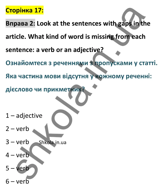 Відповідь до вправи 2 сторінка 17 - ГДЗ Англійська мова 9 клас Чілтон зошит 2026