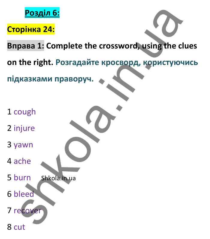 Відповідь до вправи 1 сторінка 24 - ГДЗ Англійська мова 9 клас Чілтон зошит 2026