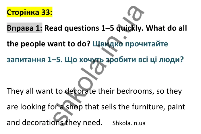 Відповідь до вправи 1 сторінка 33 - ГДЗ Англійська мова 9 клас Чілтон зошит 2026