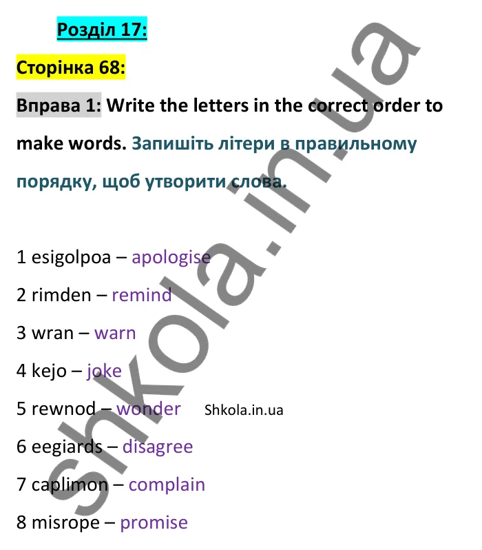 Відповідь до вправи 1 сторінка 68 - ГДЗ Англійська мова 9 клас Чілтон зошит 2026