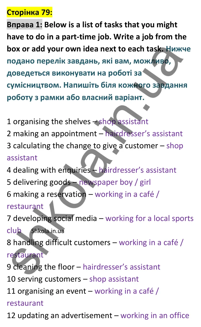 Відповідь до вправи 1 сторінка 79 - ГДЗ Англійська мова 9 клас Чілтон зошит 2026