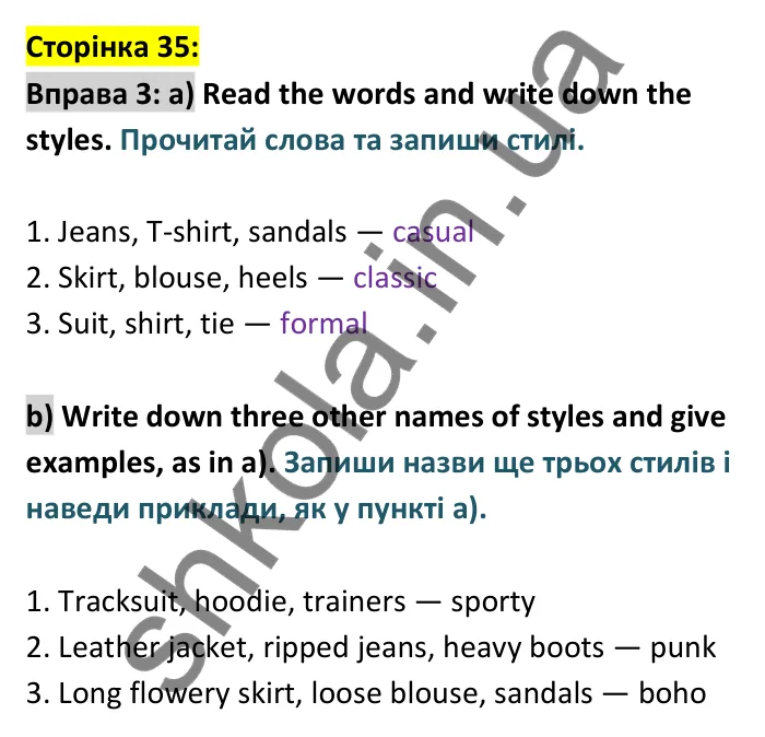 p35-ex3 Відповідь до вправи 3 сторінка 35 - ГДЗ Англійська мова 9 клас Карпюк робочий зошит 2026