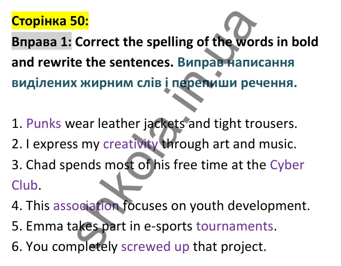 Відповідь до вправи 1 сторінка 50 - ГДЗ Англійська мова 9 клас Карпюк робочий зошит 2026
