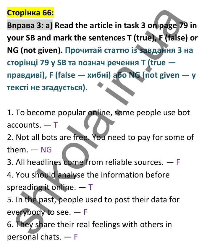p66-ex3 Відповідь до вправи 3 сторінка 66 - ГДЗ Англійська мова 9 клас Карпюк робочий зошит 2026