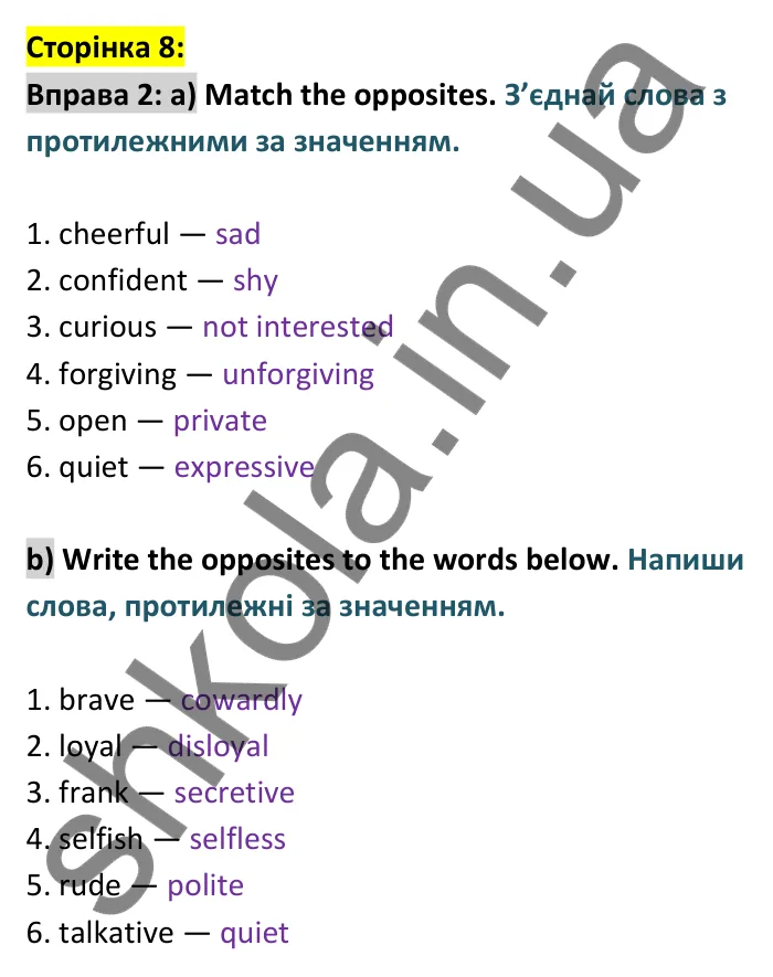 Відповідь до вправи 2 сторінка 8 - ГДЗ Англійська мова 9 клас Карпюк робочий зошит 2026