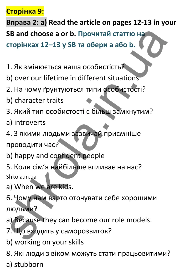 Відповідь до вправи 2 сторінка 9 - ГДЗ Англійська мова 9 клас Карпюк робочий зошит 2026