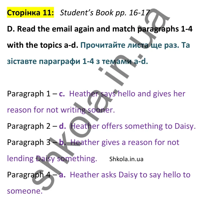Відповідь до вправи D сторінка 11 (Student’s Book pp. 16-17) - ГДЗ Англійська мова 9 клас зошит Мітчелл 2026. Full Blast Plus 9. Workbook