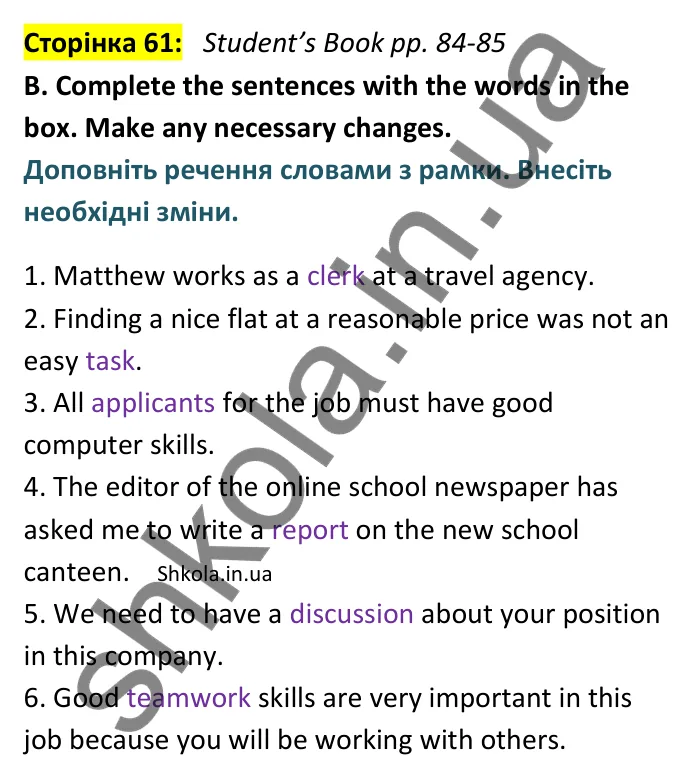 Відповідь до вправи B сторінка 61 (Student’s Book pp. 84-85) - ГДЗ Англійська мова 9 клас зошит Мітчелл 2026. Full Blast Plus 9. Workbook