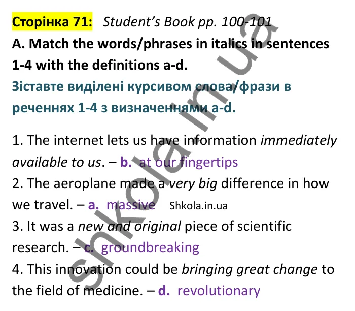 Відповідь до вправи A сторінка 71 (Student’s Book pp. 100-101) - ГДЗ Англійська мова 9 клас зошит Мітчелл 2026. Full Blast Plus 9. Workbook