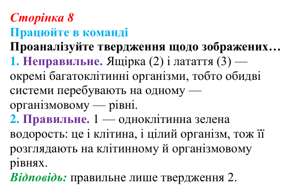 Відповідь до завдання для роботи в команді (с. 8) з біології для 9 класу, Андерсон 2026: § 1 Біологія — наука про живе...