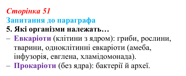 Відповідь до завдання 5 (с. 51) з біології для 9 класу, Андерсон 2026: § 10 Методи дослідження клітин