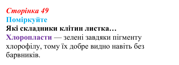 Відповідь до запитання «Поміркуйте» (с. 49) з біології для 9 класу, Андерсон 2026: § 10 Методи дослідження клітин