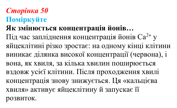Відповідь до запитання «Поміркуйте» (с. 50) з біології для 9 класу, Андерсон 2026: § 10 Методи дослідження клітин