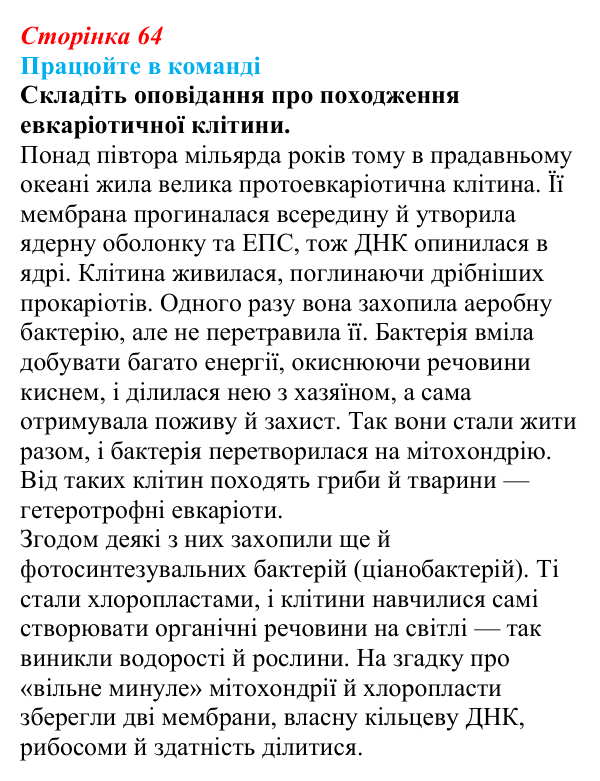 Відповідь до завдання для роботи в команді (с. 64) з біології для 9 класу, Андерсон 2026: § 14 Типи клітин. Рослинна...