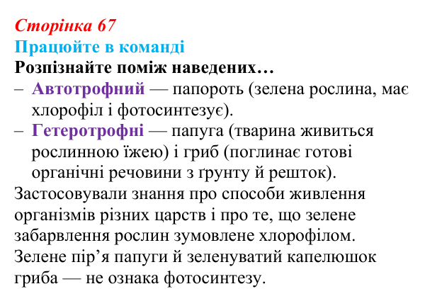 Відповідь до завдання для роботи в команді (с. 67) з біології для 9 класу, Андерсон 2026: § 15 Обмін речовин...