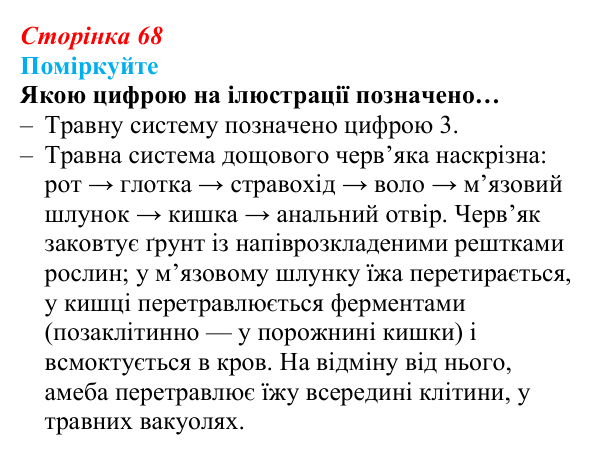Відповідь до запитання «Поміркуйте» (с. 68) з біології для 9 класу, Андерсон 2026: § 16 Біохімічні механізми дихання