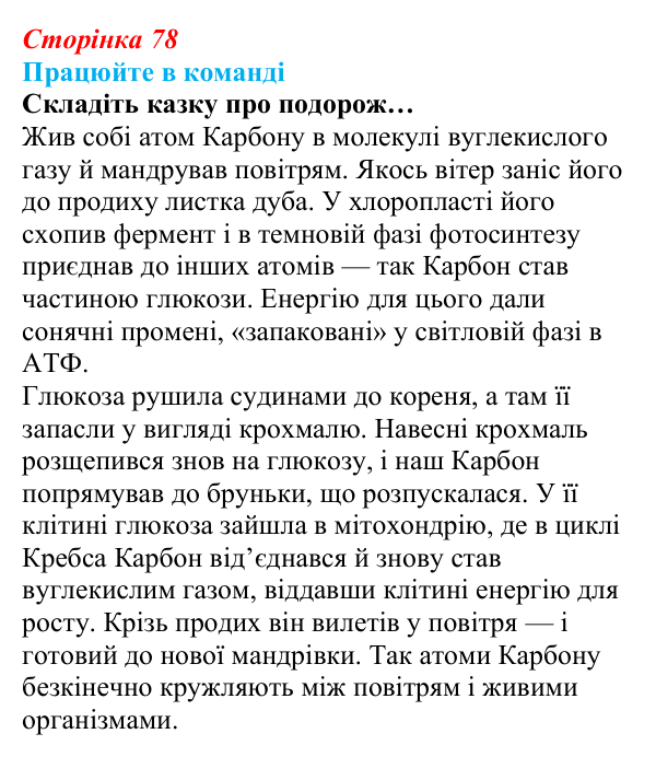 Відповідь до завдання для роботи в команді (с. 78) з біології для 9 класу, Андерсон 2026: § 19 Загальні принципи...