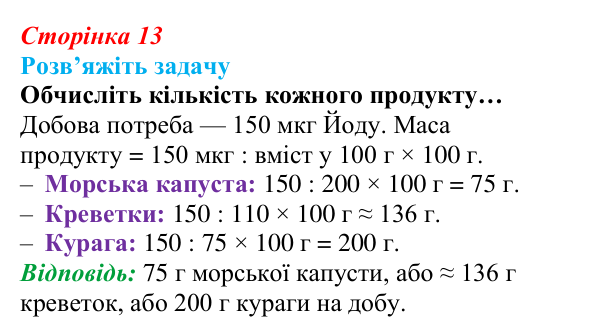 Відповідь до задачі (с. 13) з біології для 9 класу, Андерсон 2026: § 2 Хімічний склад клітини. Неорганічні сполуки