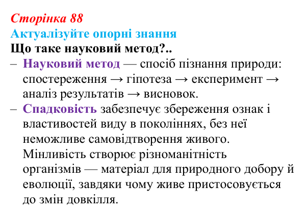 Відповідь до актуалізації знань (с. 88) з біології для 9 класу, Андерсон 2026: § 22 Генетика як наука