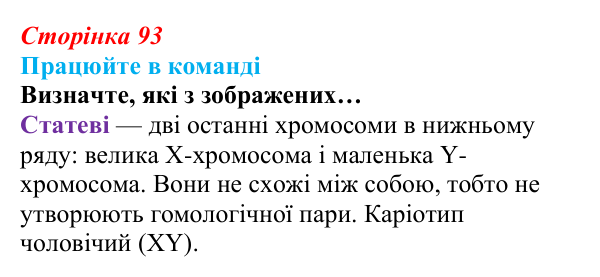 Відповідь до завдання для роботи в команді (с. 93) з біології для 9 класу, Андерсон 2026: § 23 Зберігання генетичної...