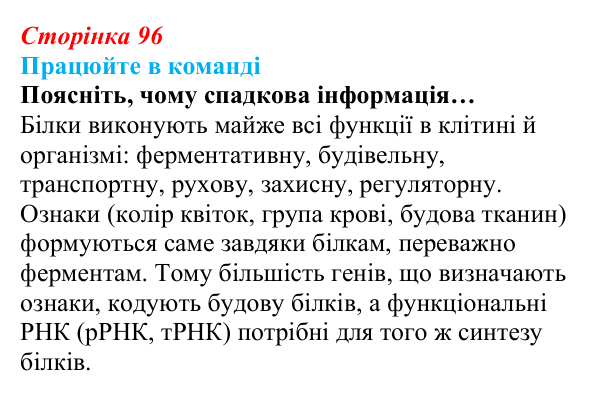 Відповідь до завдання для роботи в команді (с. 96) з біології для 9 класу, Андерсон 2026: § 25 Реалізація спадкової...