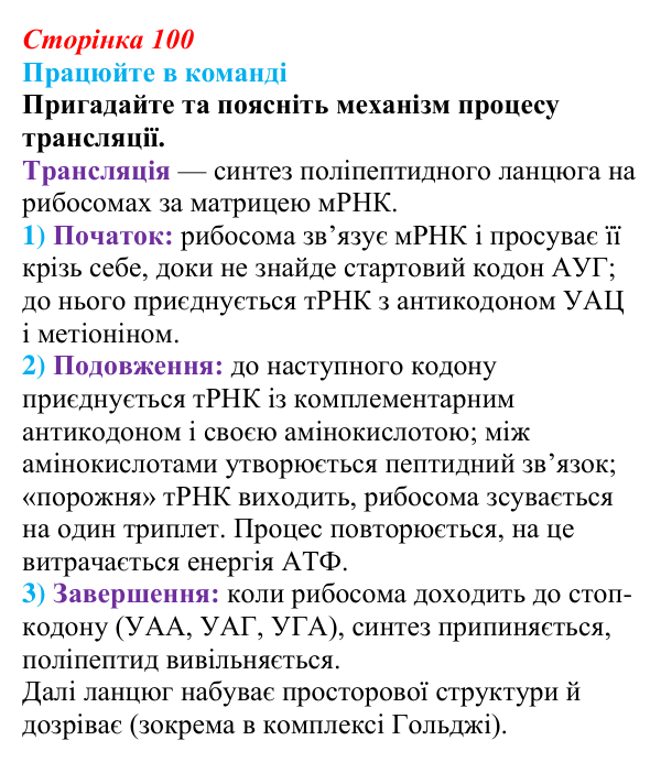 Відповідь до завдання для роботи в команді (с. 100) з біології для 9 класу, Андерсон 2026: § 26 Реалізація спадкової...