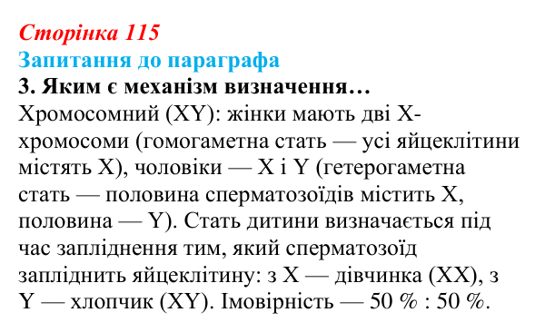 Відповідь до завдання 3 (с. 115) з біології для 9 класу, Андерсон 2026: § 29 Зчеплене успадкування ознак