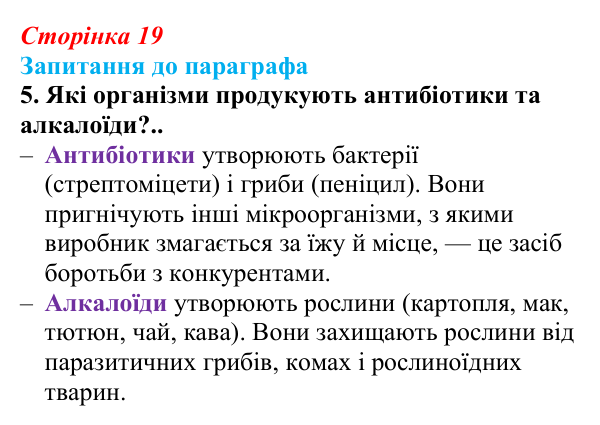 Відповідь до завдання 5 (с. 19) з біології для 9 класу, Андерсон 2026: § 3 Органічні молекули. Біологічні макромолекули...